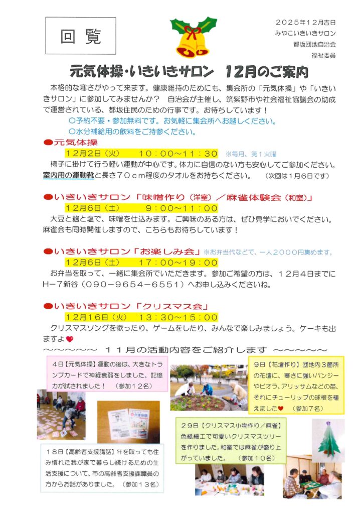 元気体操・いきいきサロン 12月のご案内