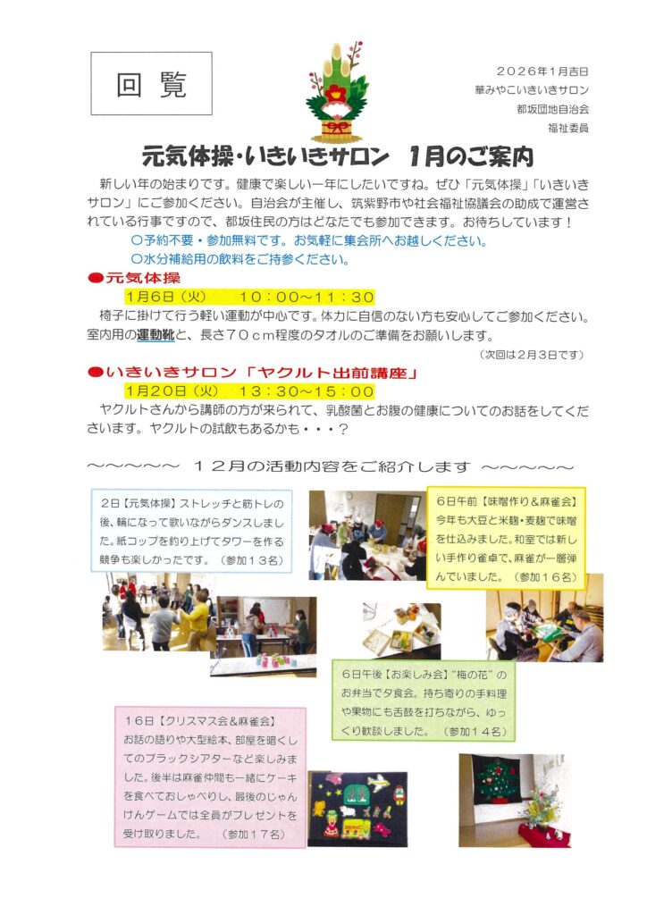 元気体操・いきいきサロン　2026年2月のご案内