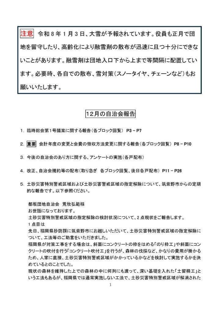 自治会からのお知らせ