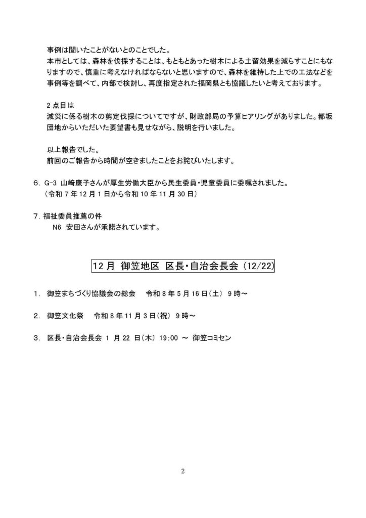 都坂自治会からのおしらせ-2025年12月27日