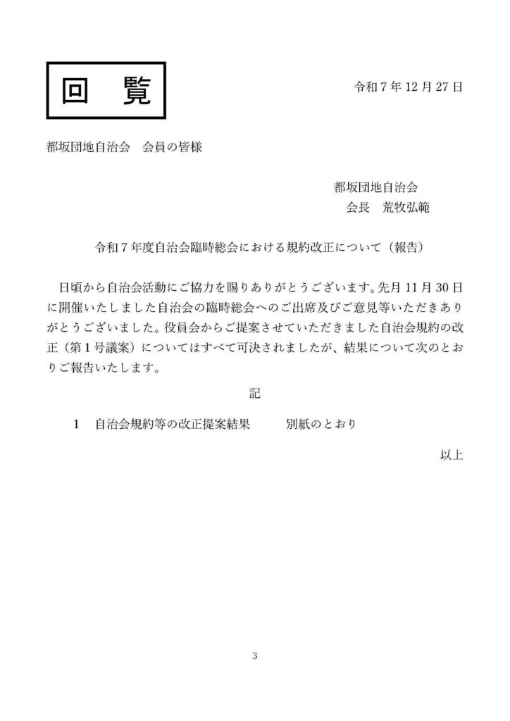 都坂自治会からのおしらせ-2025年12月27日