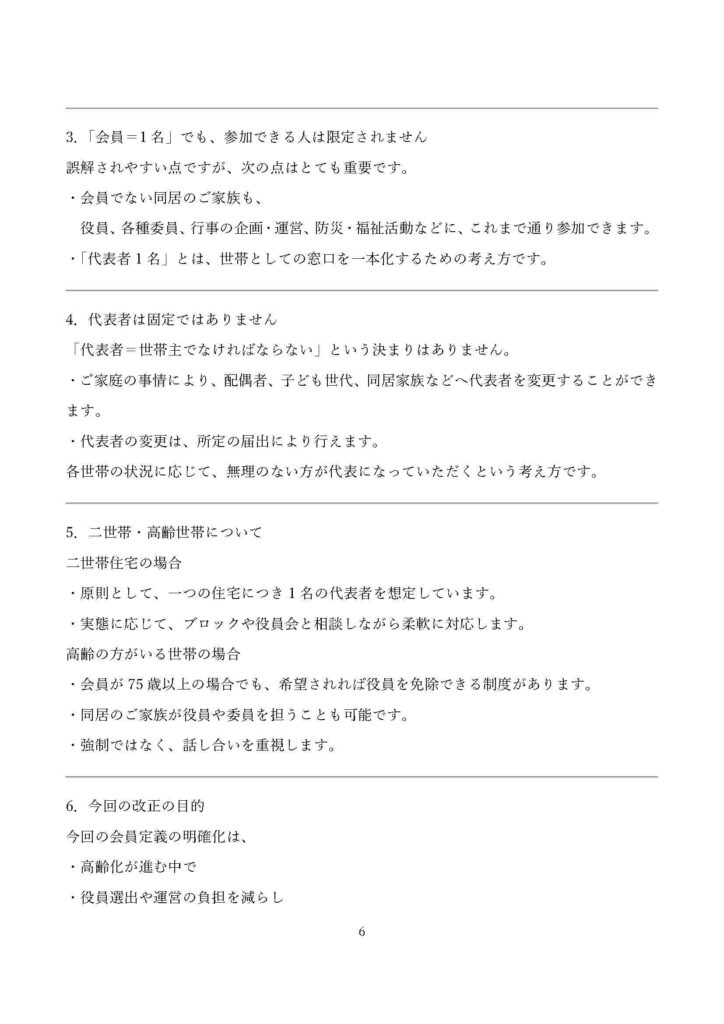 都坂自治会からのおしらせ-2025年12月27日