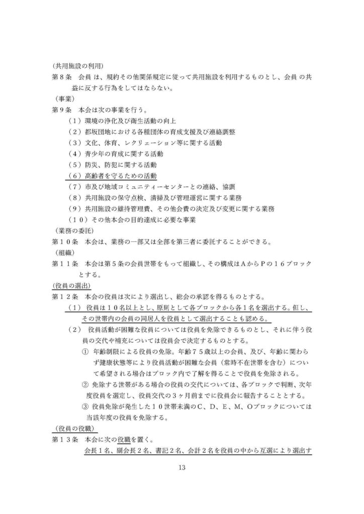 都坂自治会からのおしらせ-2025年12月27日