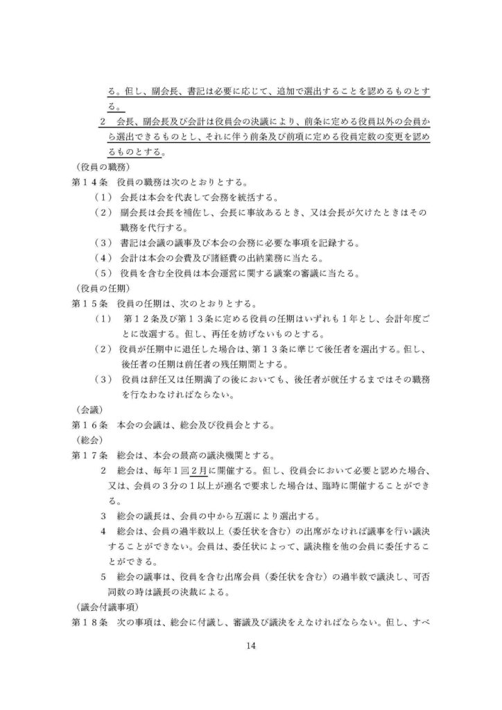 都坂自治会からのおしらせ-2025年12月27日