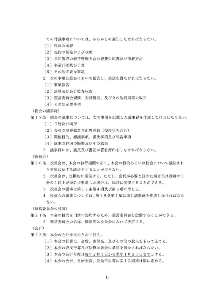 都坂自治会からのおしらせ-2025年12月27日