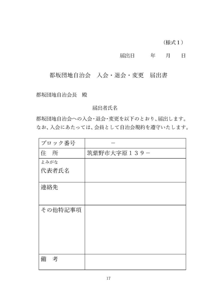 都坂自治会からのおしらせ-2025年12月27日