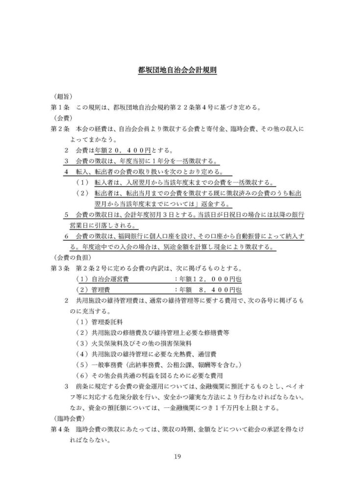 都坂自治会からのおしらせ-2025年12月27日