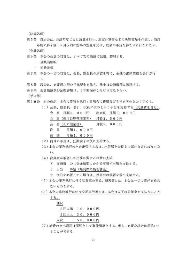 都坂自治会からのおしらせ-2025年12月27日