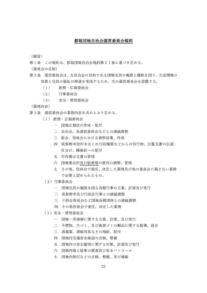 都坂自治会からのおしらせ-2025年12月27日