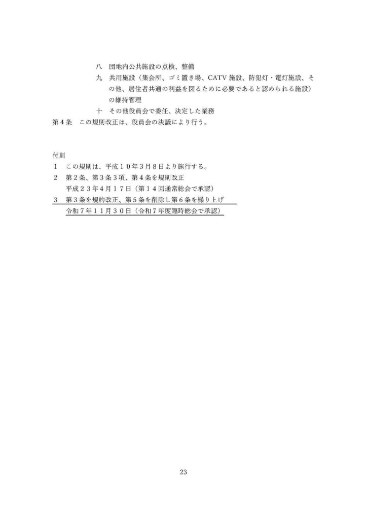 都坂自治会からのおしらせ-2025年12月27日