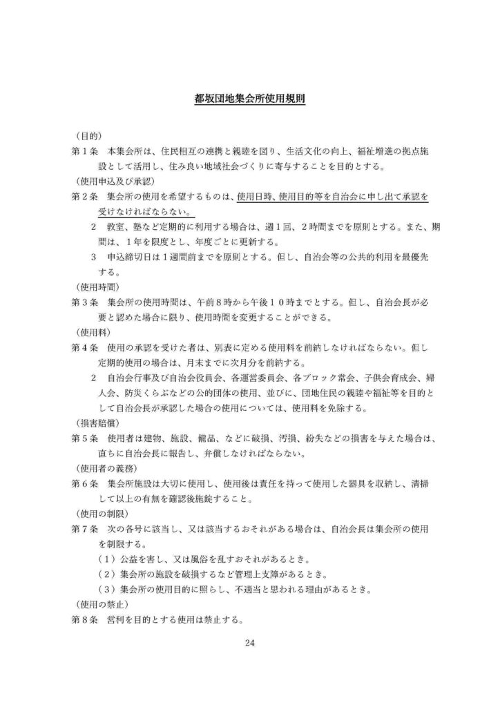 都坂自治会からのおしらせ-2025年12月27日