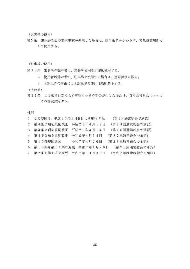 都坂自治会からのおしらせ-2025年12月27日