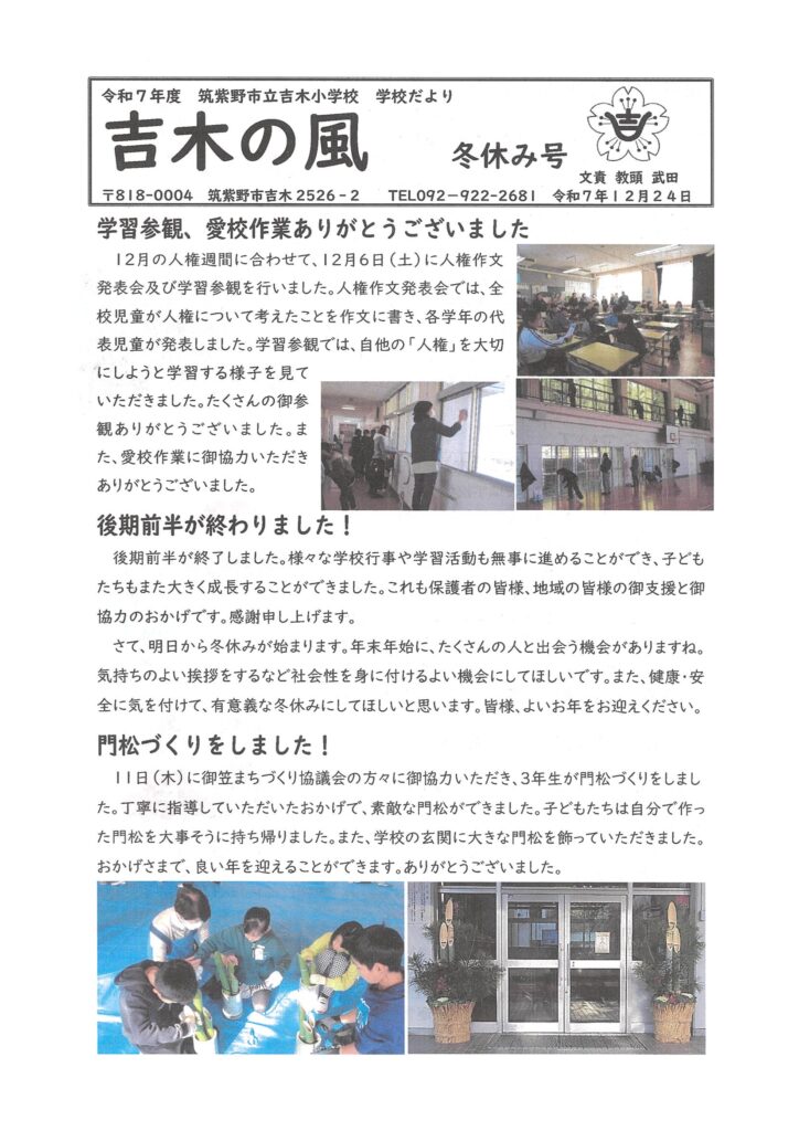 2026年1月 筑紫野市より回覧板情報