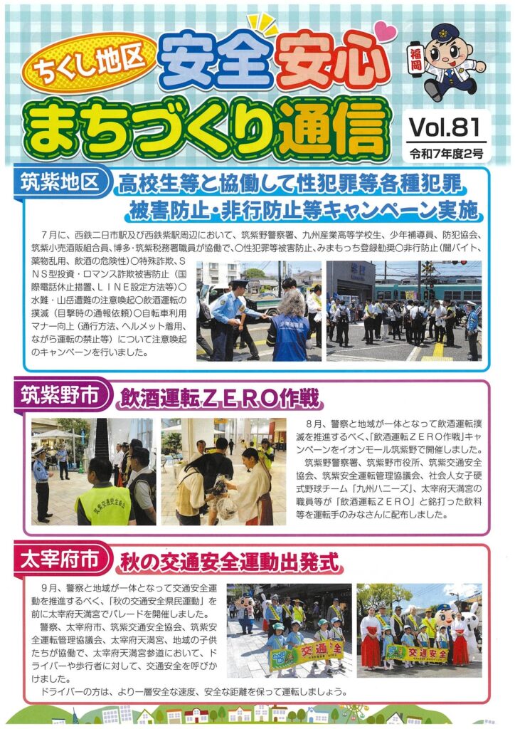 筑紫野市回覧板2026年1月