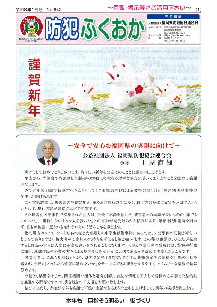 筑紫野市回覧板2026年1月