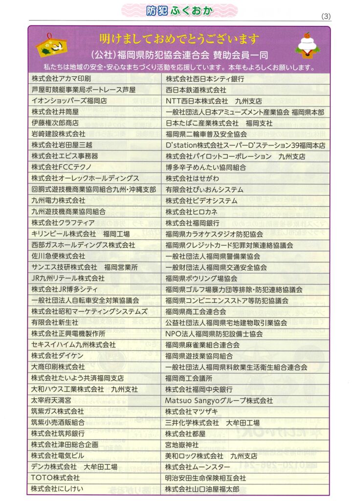 筑紫野市回覧板2026年1月