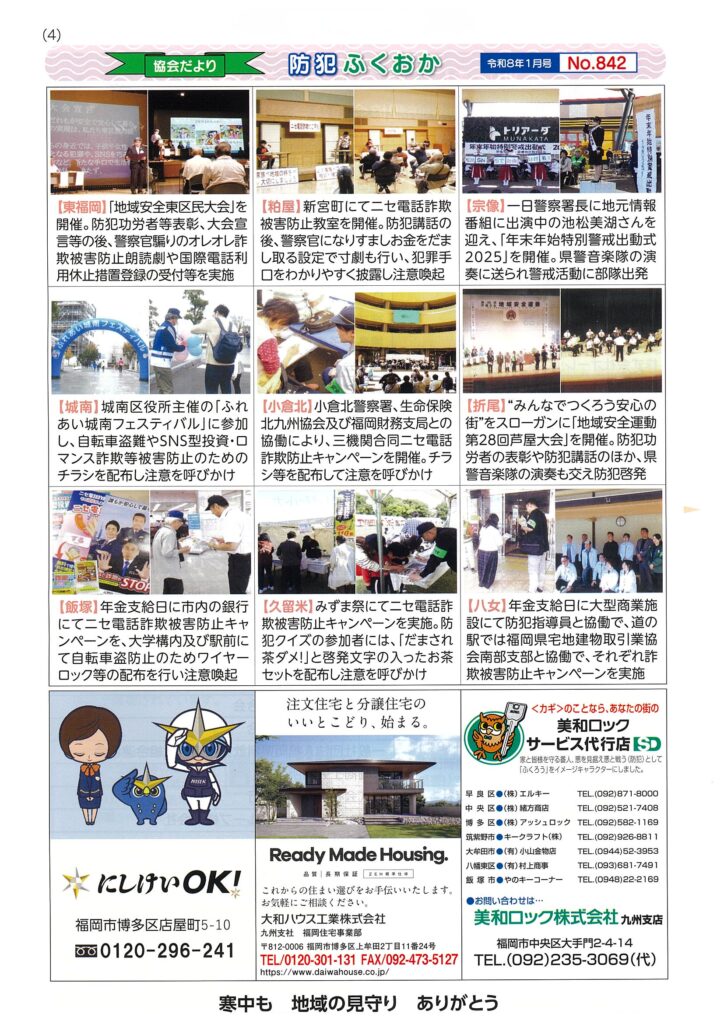 筑紫野市回覧板2026年1月