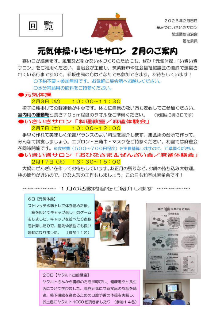 元気体操・いきいきサロン2月のご案内