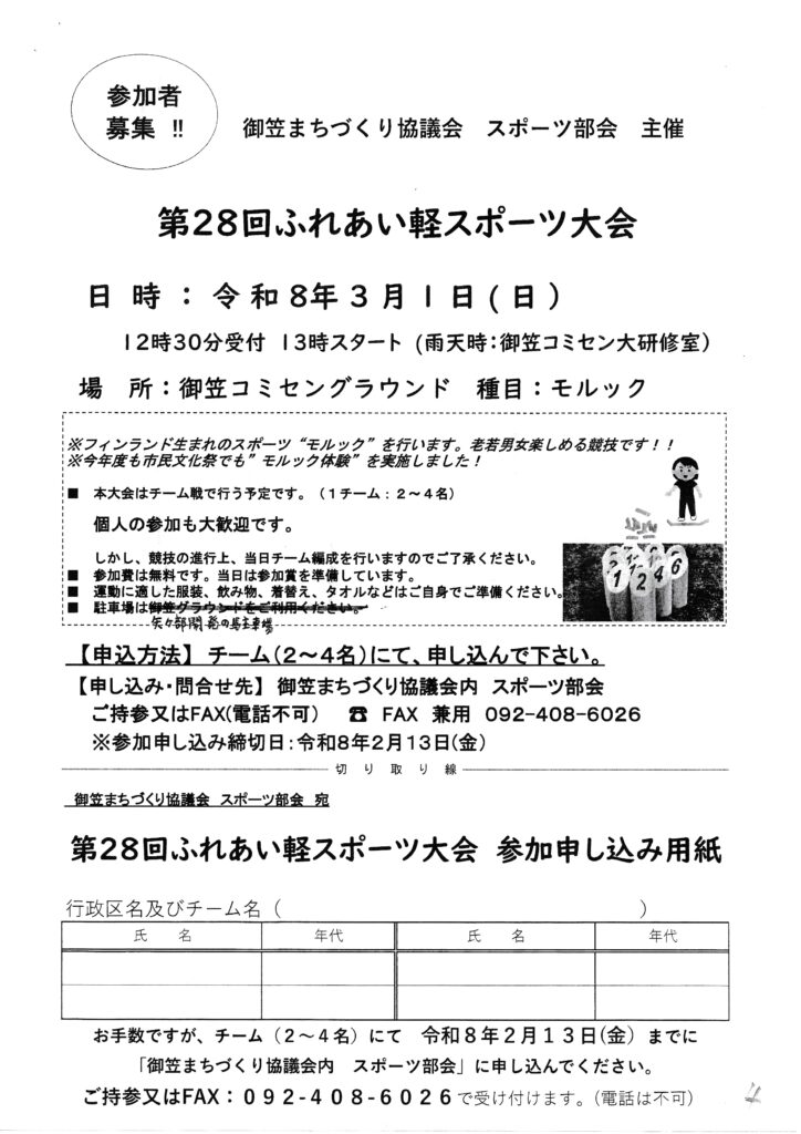 2026年2月 筑紫野市より回覧板情報