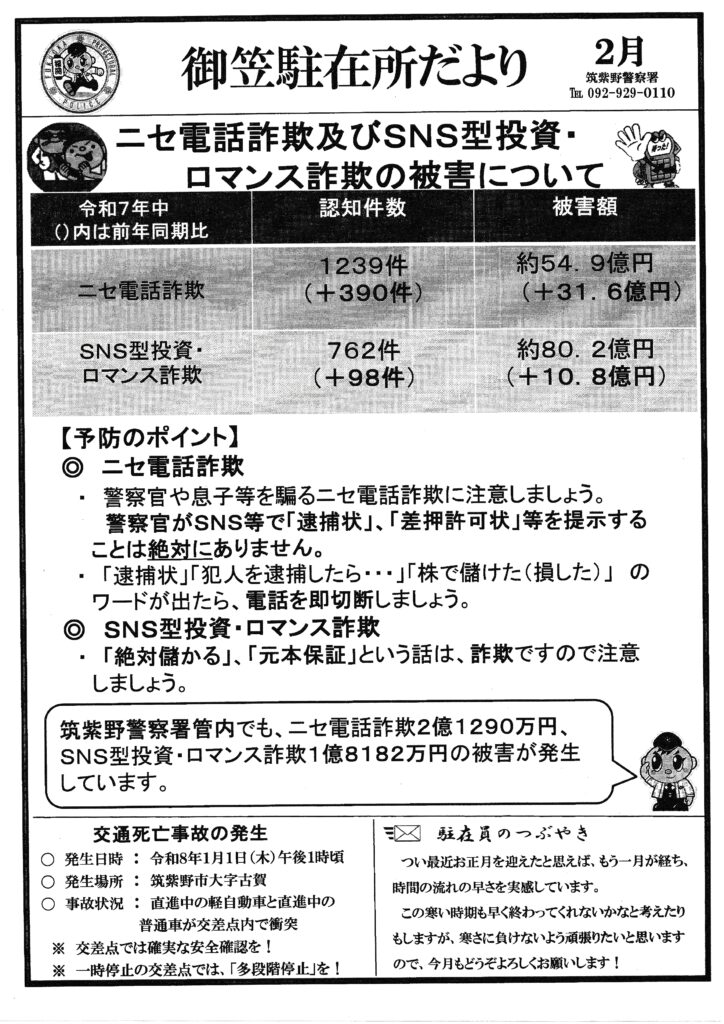 筑紫野市2026年2月回覧板