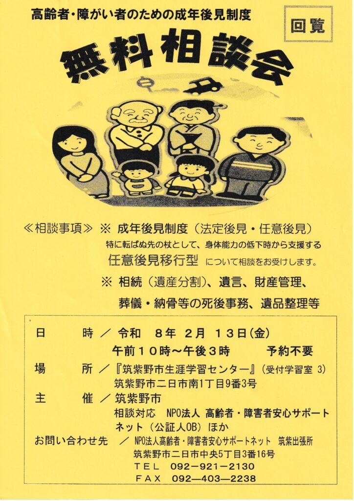 筑紫野市2026年2月回覧板