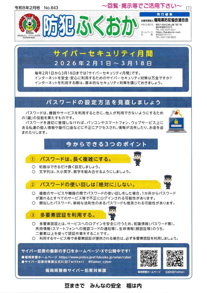 筑紫野市2026年2月回覧板