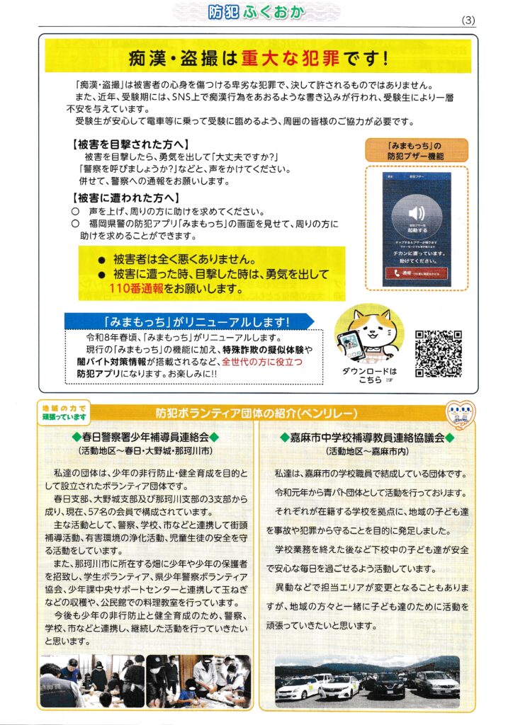 筑紫野市2026年2月回覧板