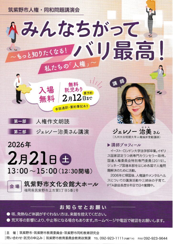 筑紫野市2026年2月回覧板