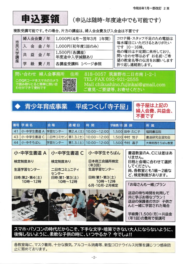 筑紫野市2026年2月回覧板