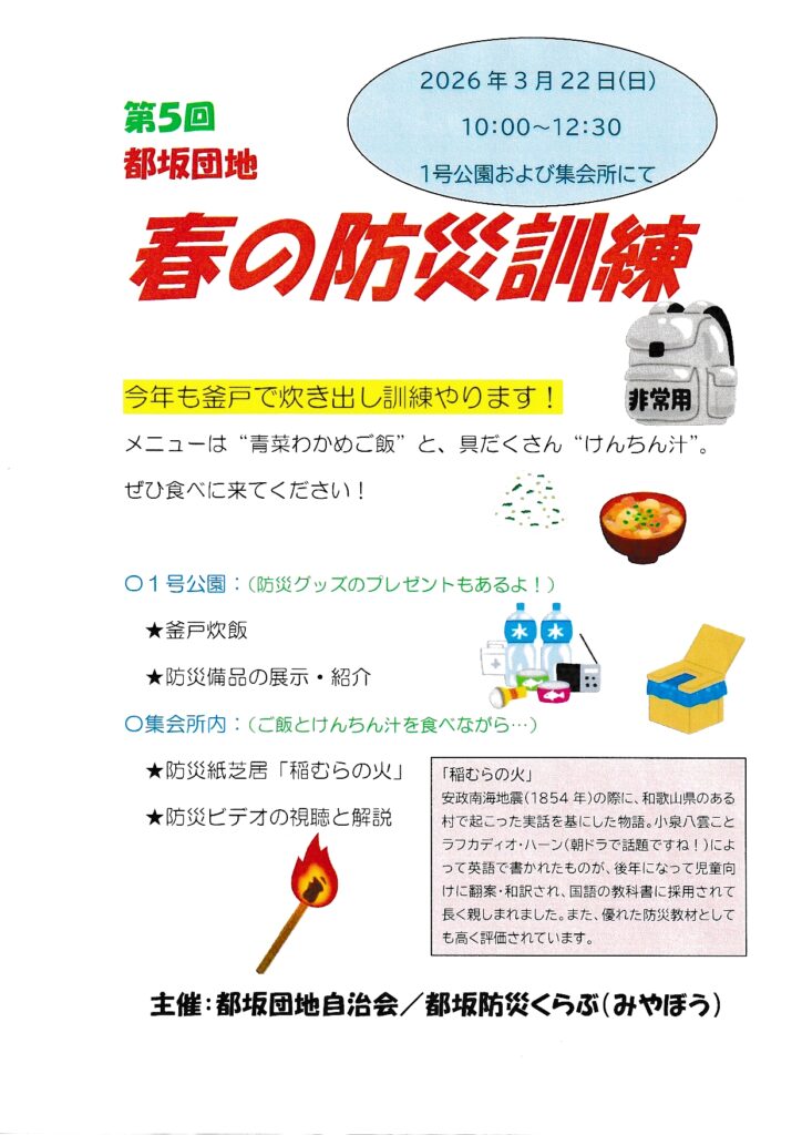都坂防災くらぶ「みやぼう」　2026年3月のご案内
