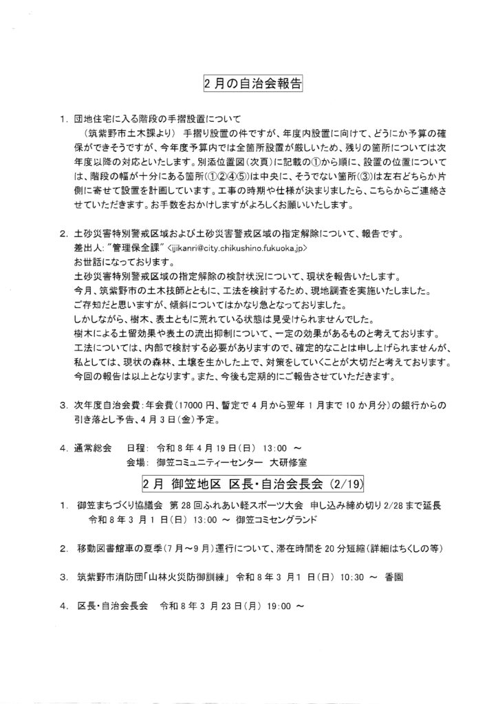 2026年3月都坂自治会より回覧板情報