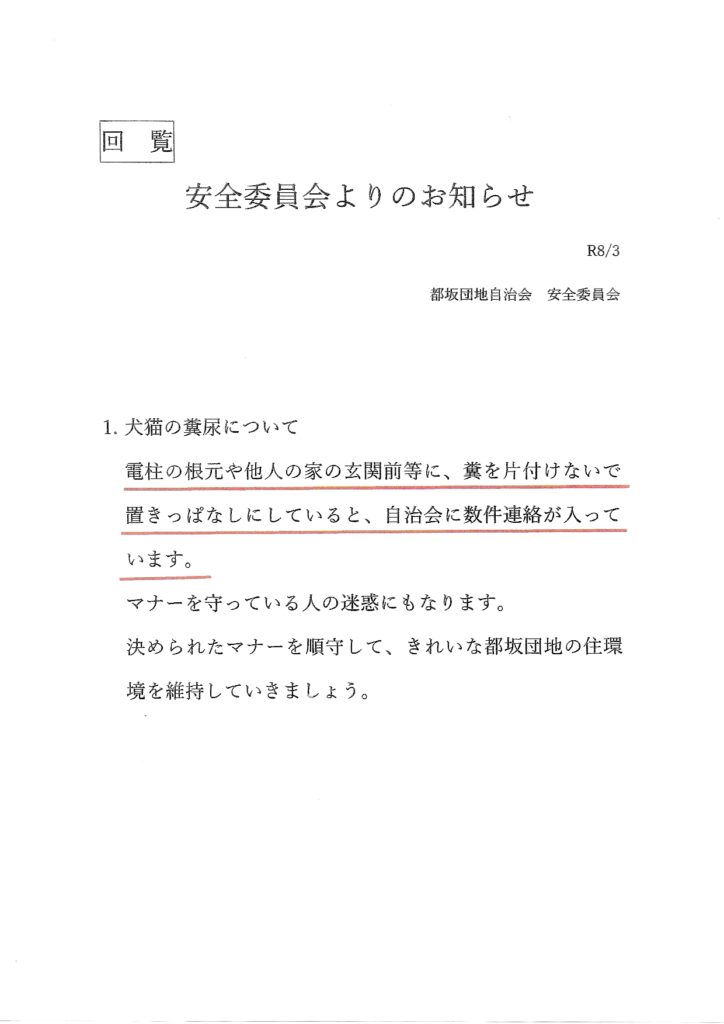 都坂自治会報告2026年3月