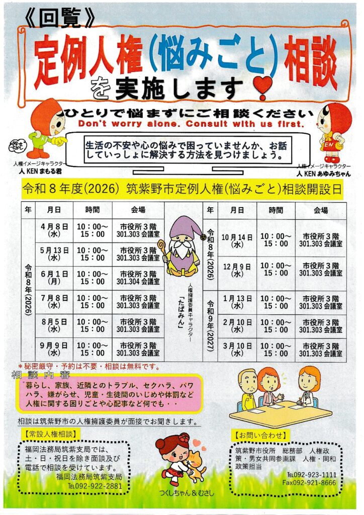 筑紫野市回覧板2026年4月