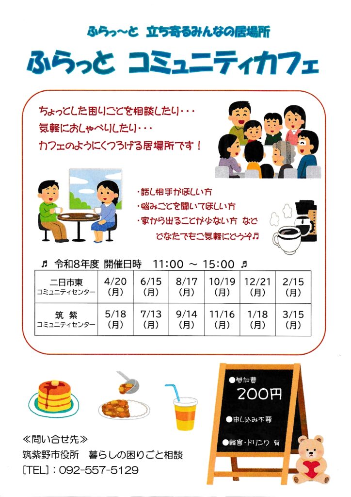 筑紫野市回覧板2026年4月