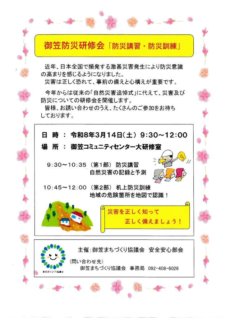 2026年3月筑紫野市より回覧板情報