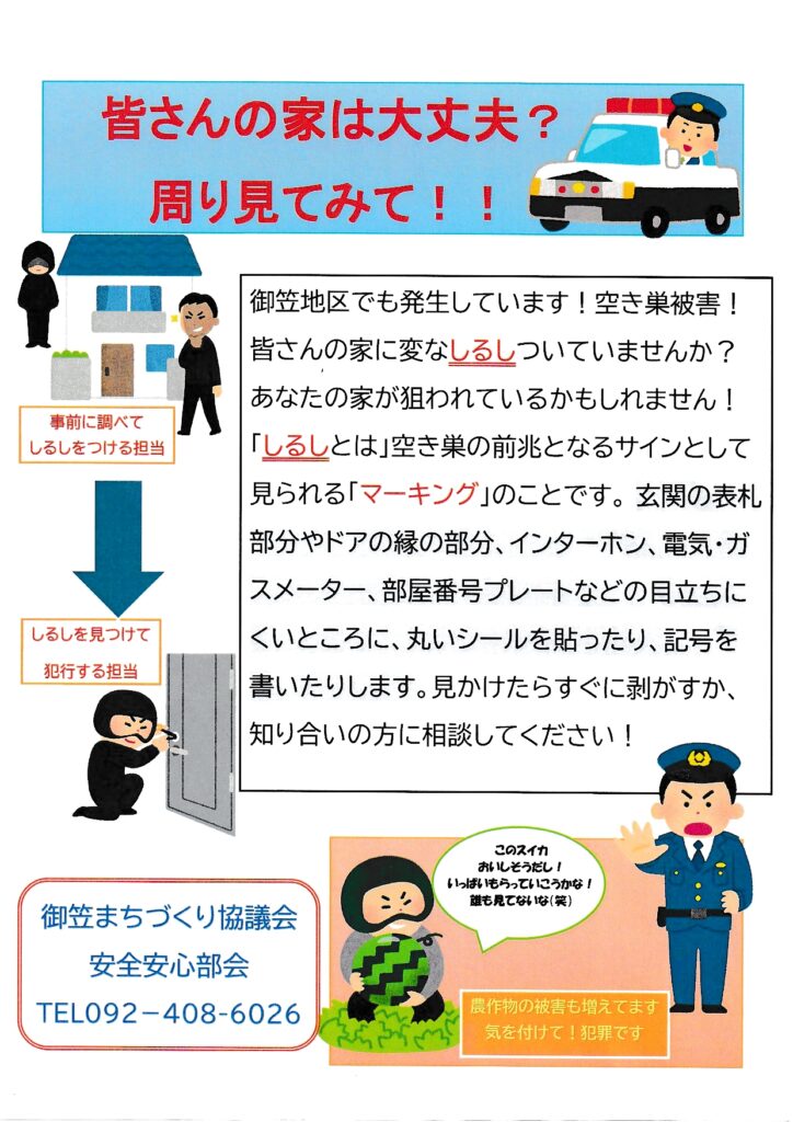 都坂団地2026年3月回覧板