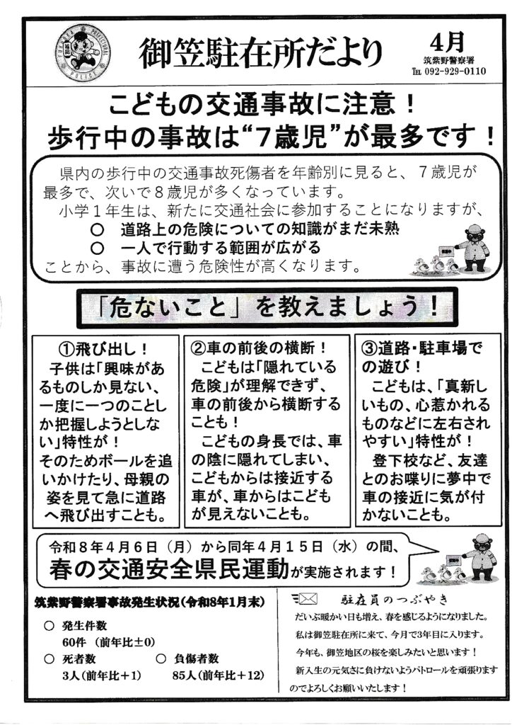 筑紫野市回覧板2026年4月
