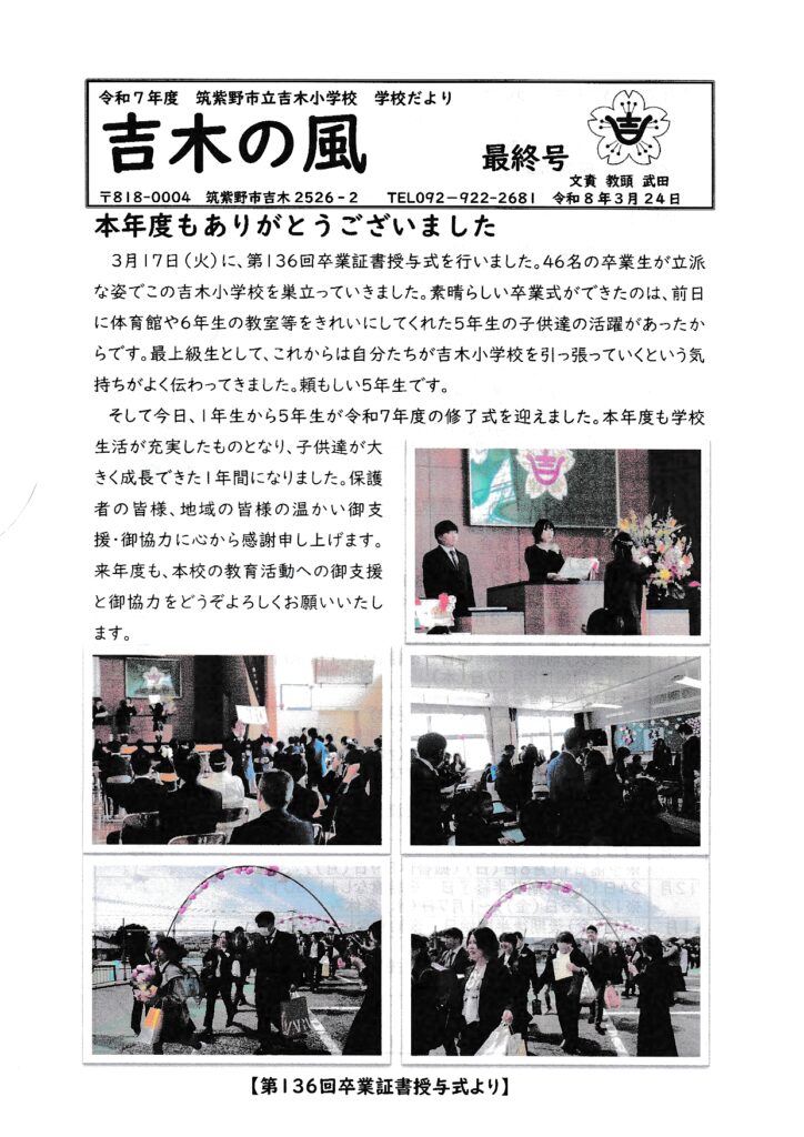 筑紫野市回覧板2026年4月