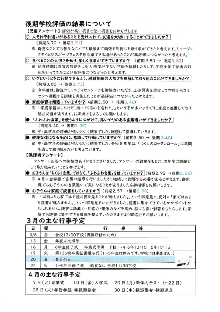 都坂団地2026年3月回覧板