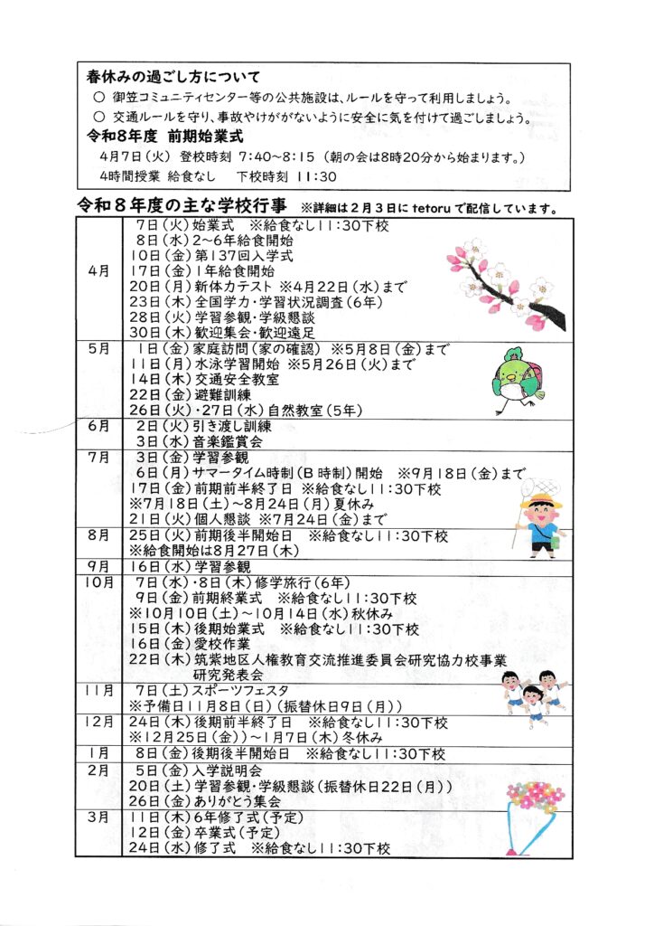筑紫野市回覧板2026年4月