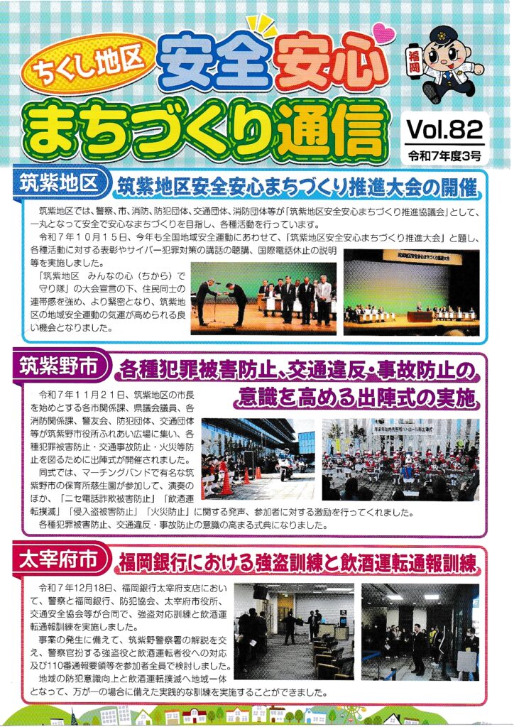 筑紫野市回覧板2026年4月