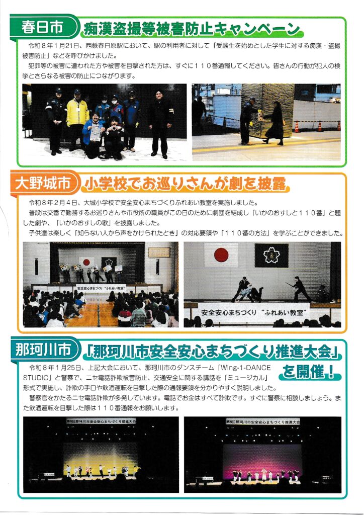 筑紫野市回覧板2026年4月