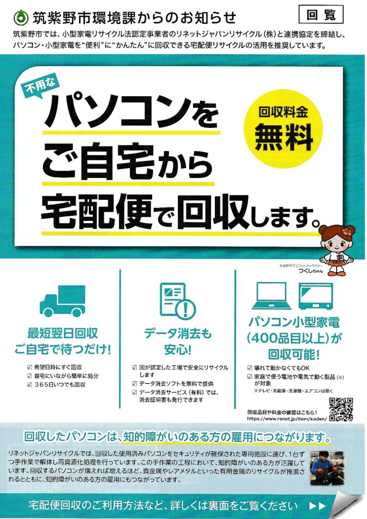 都坂団地2026年3月回覧板