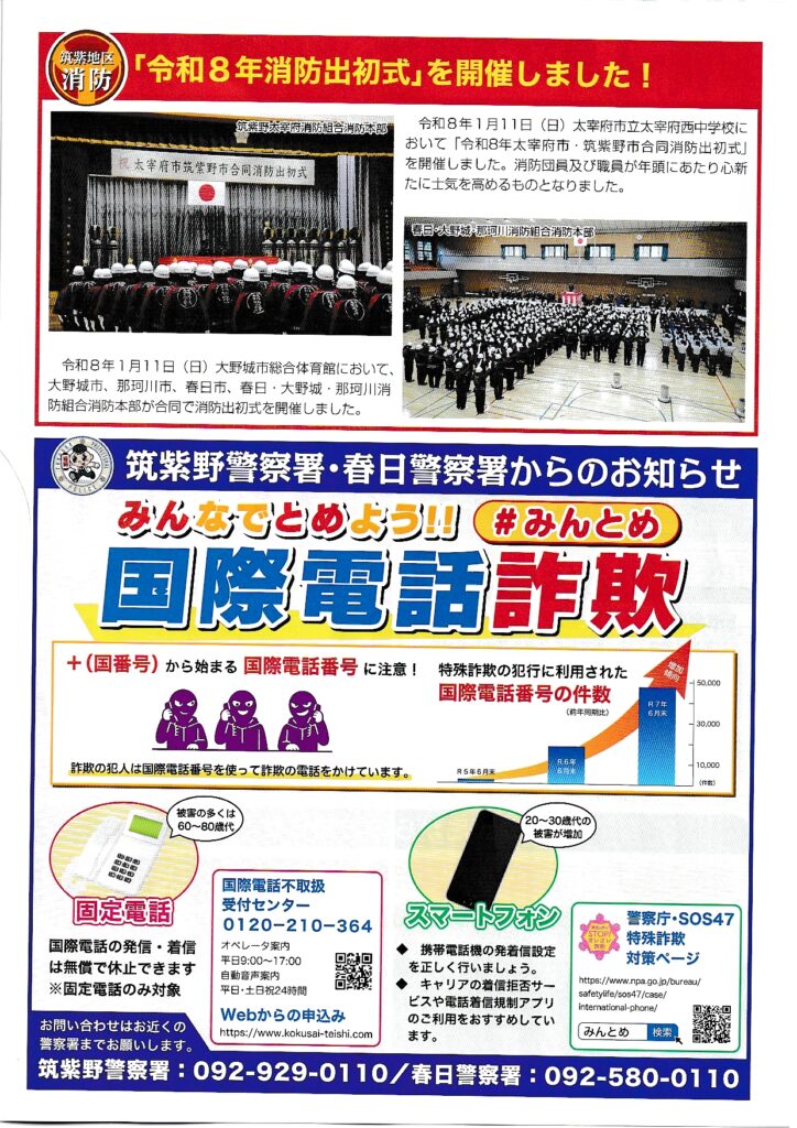 筑紫野市回覧板2026年4月