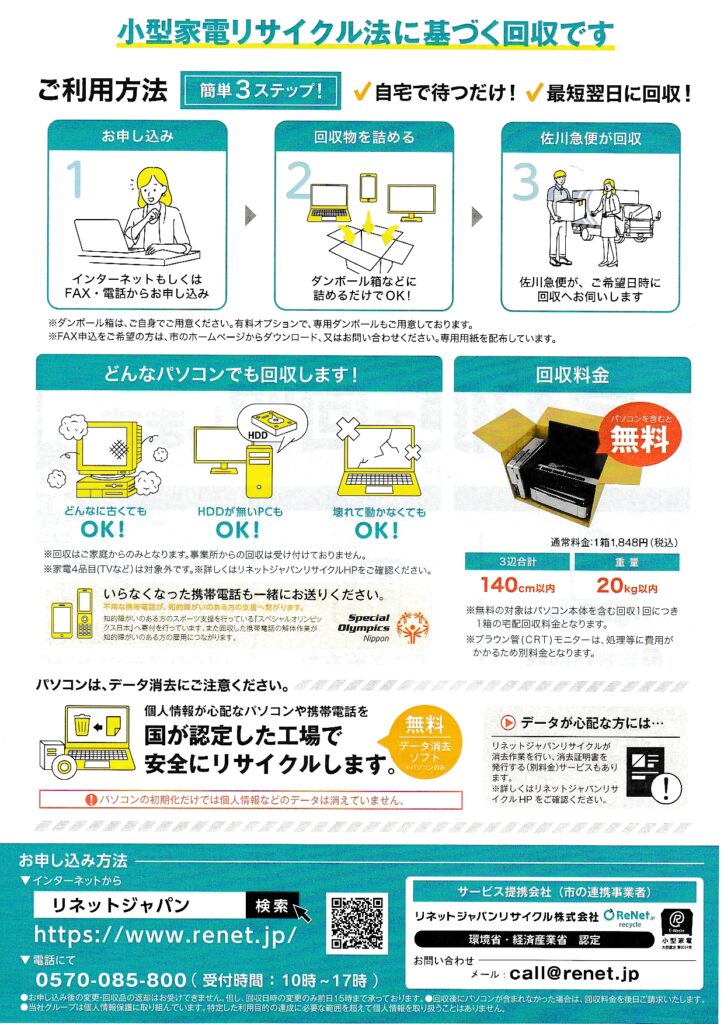 都坂団地2026年3月回覧板