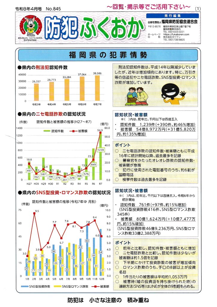 筑紫野市回覧板2026年4月