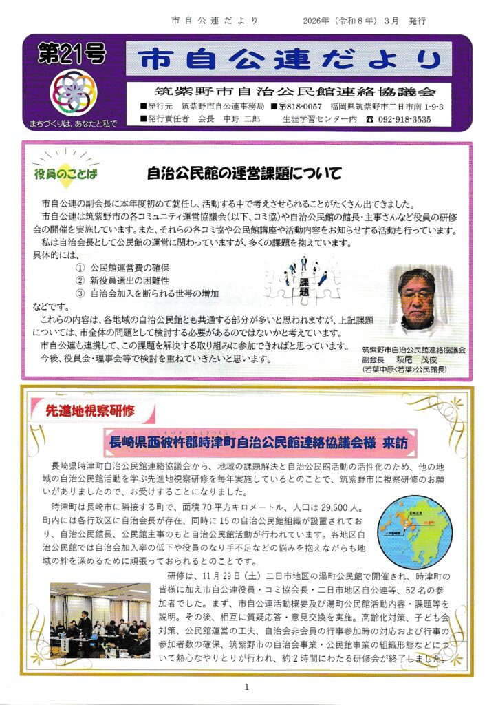 都坂団地2026年3月回覧板