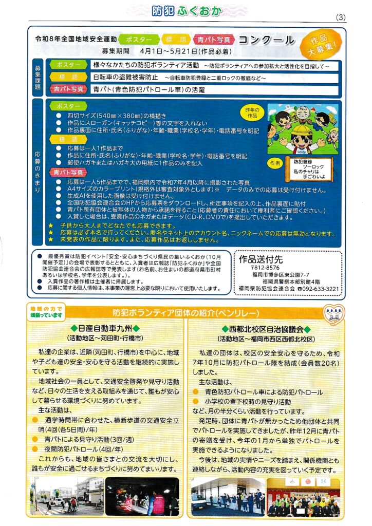 筑紫野市回覧板2026年4月