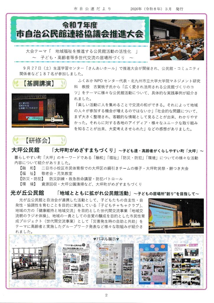 都坂団地2026年3月回覧板