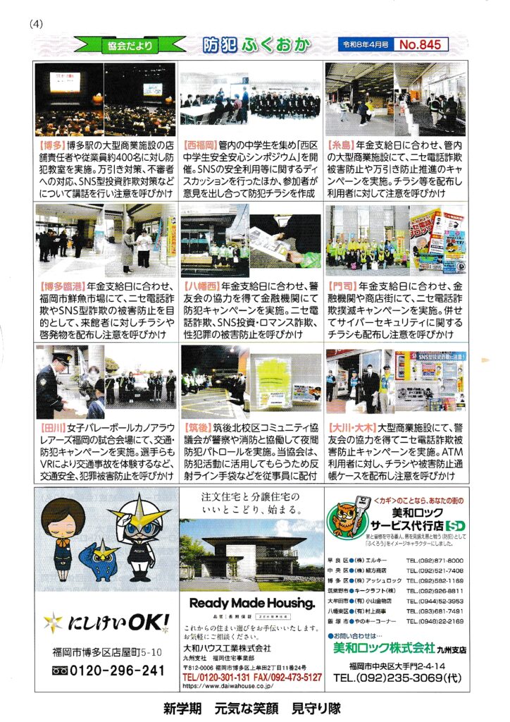 筑紫野市回覧板2026年4月